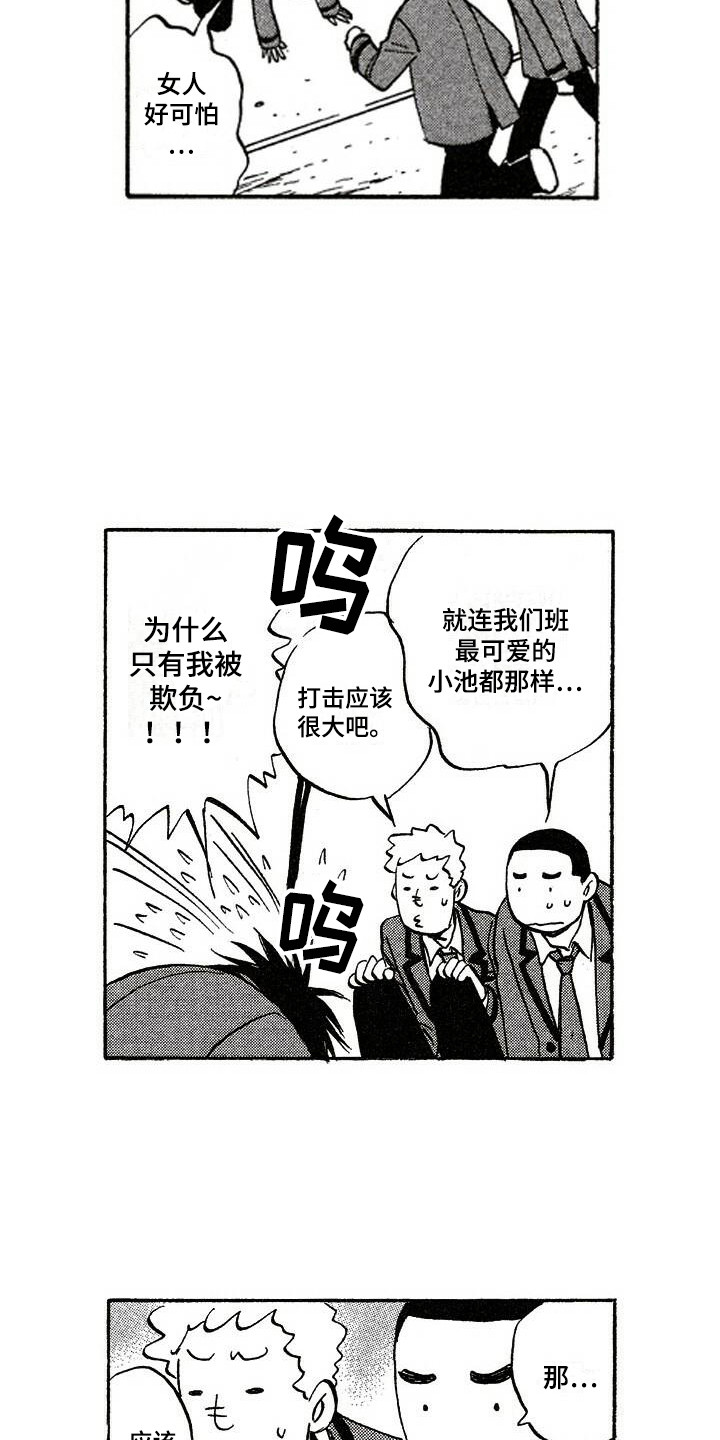 肥宅大逆袭画涯漫画,第1章：人气2图