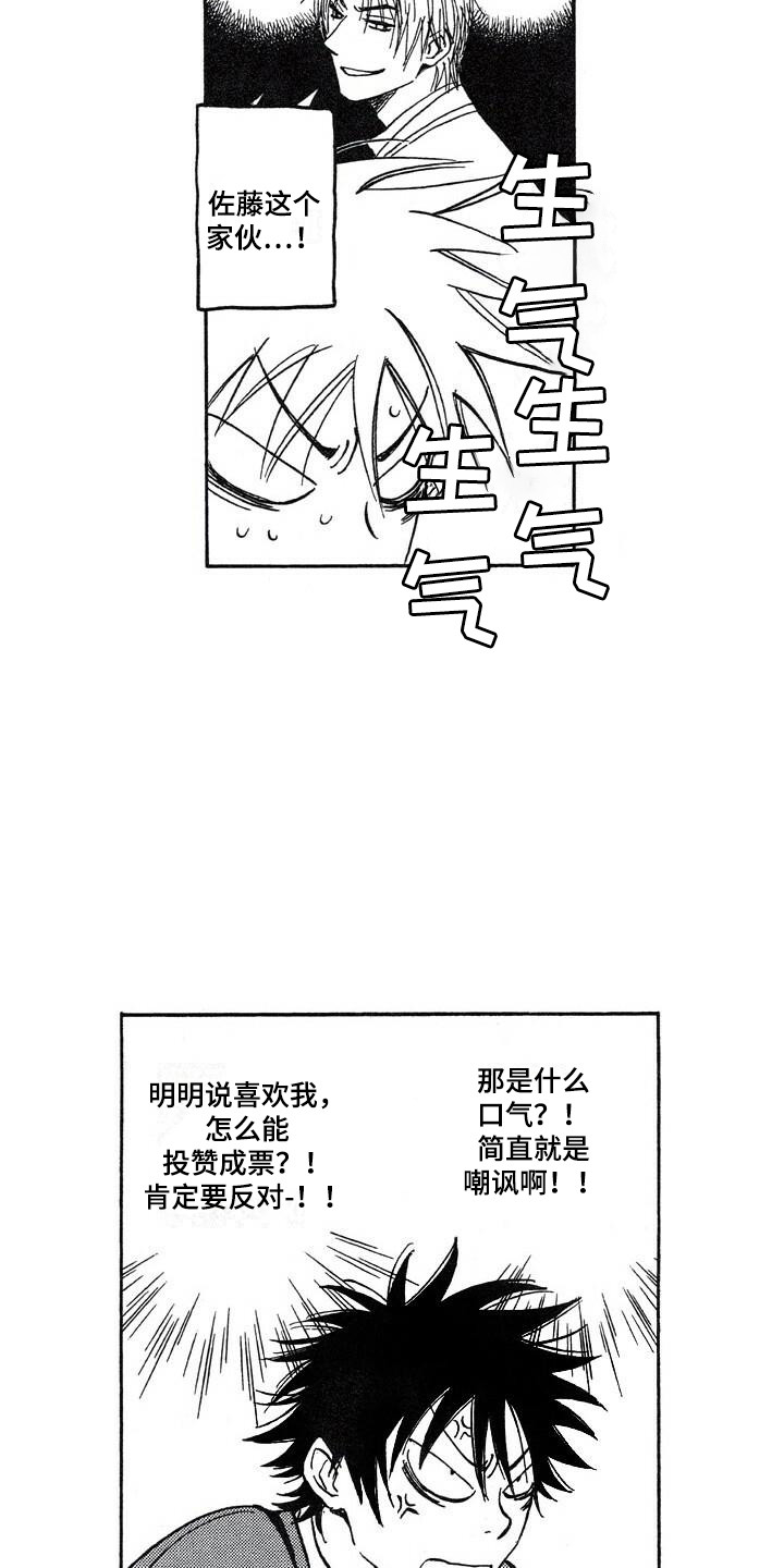 肥宅逆袭变帅哥漫画,第22章：偶然1图