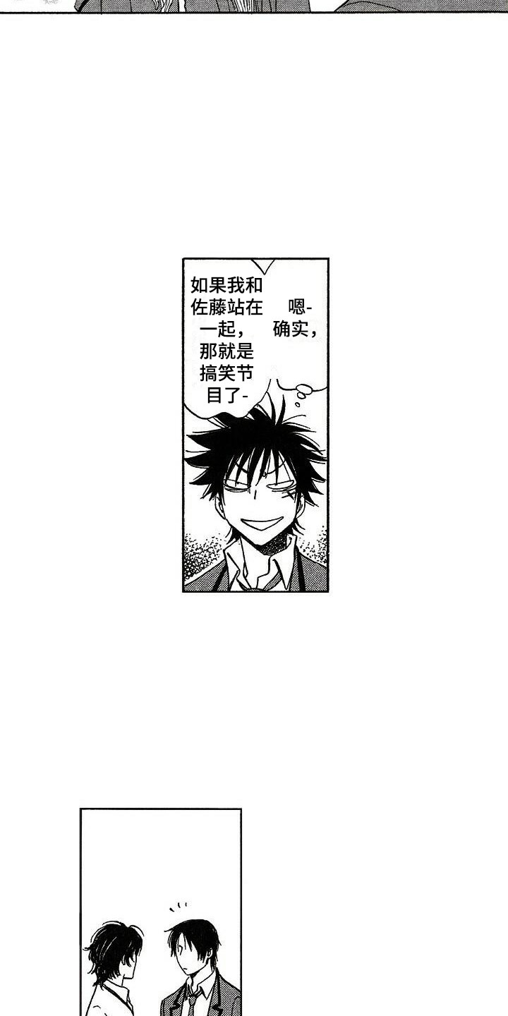 肥宅逆袭成万人迷漫画,第11章：奇怪的表情2图