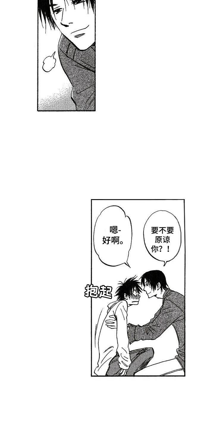 肥宅逆袭成型男的电影漫画,第9章：喜欢你2图