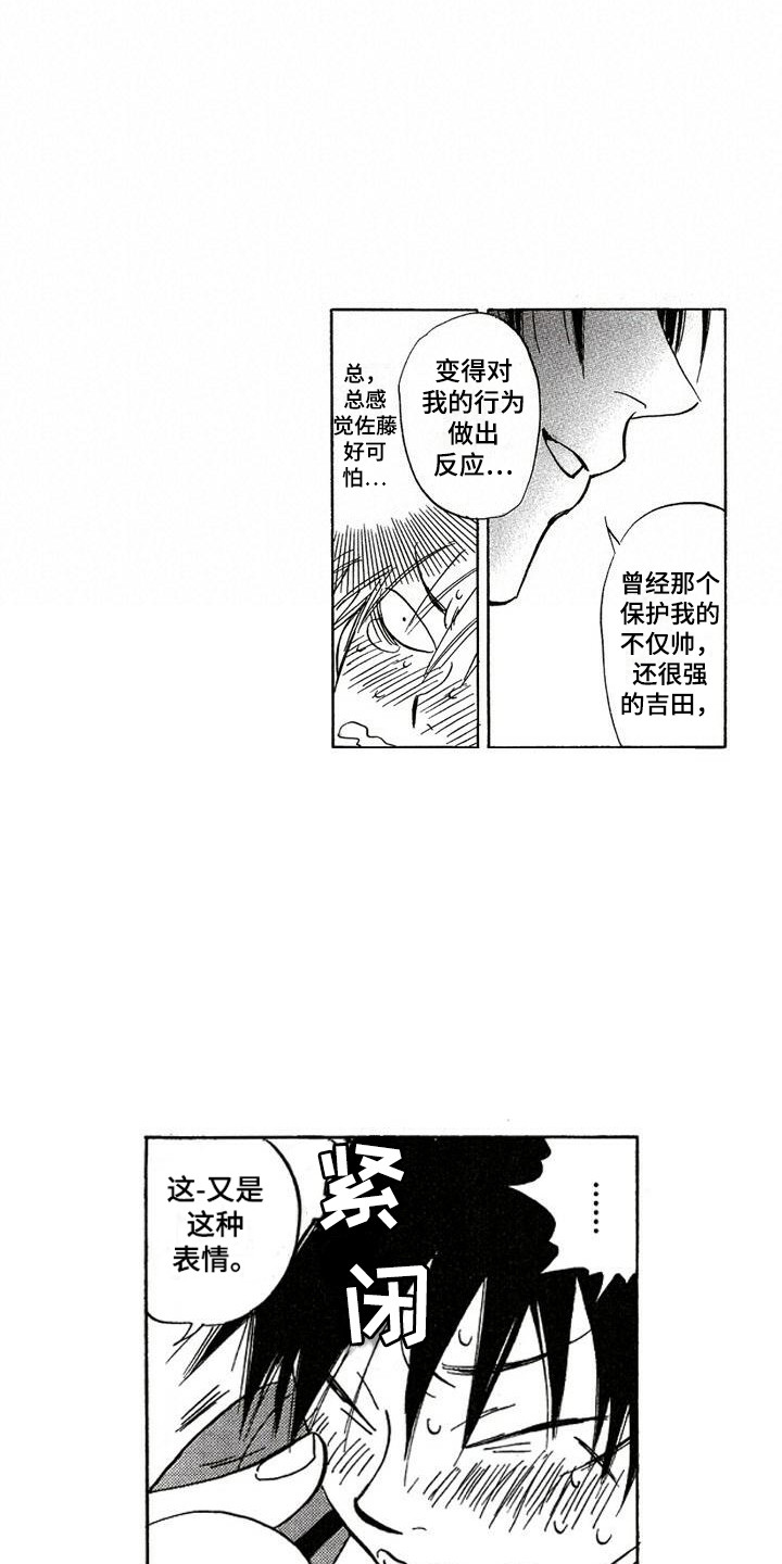 肥宅逆袭成型男的电影漫画,第4章：想起来了2图