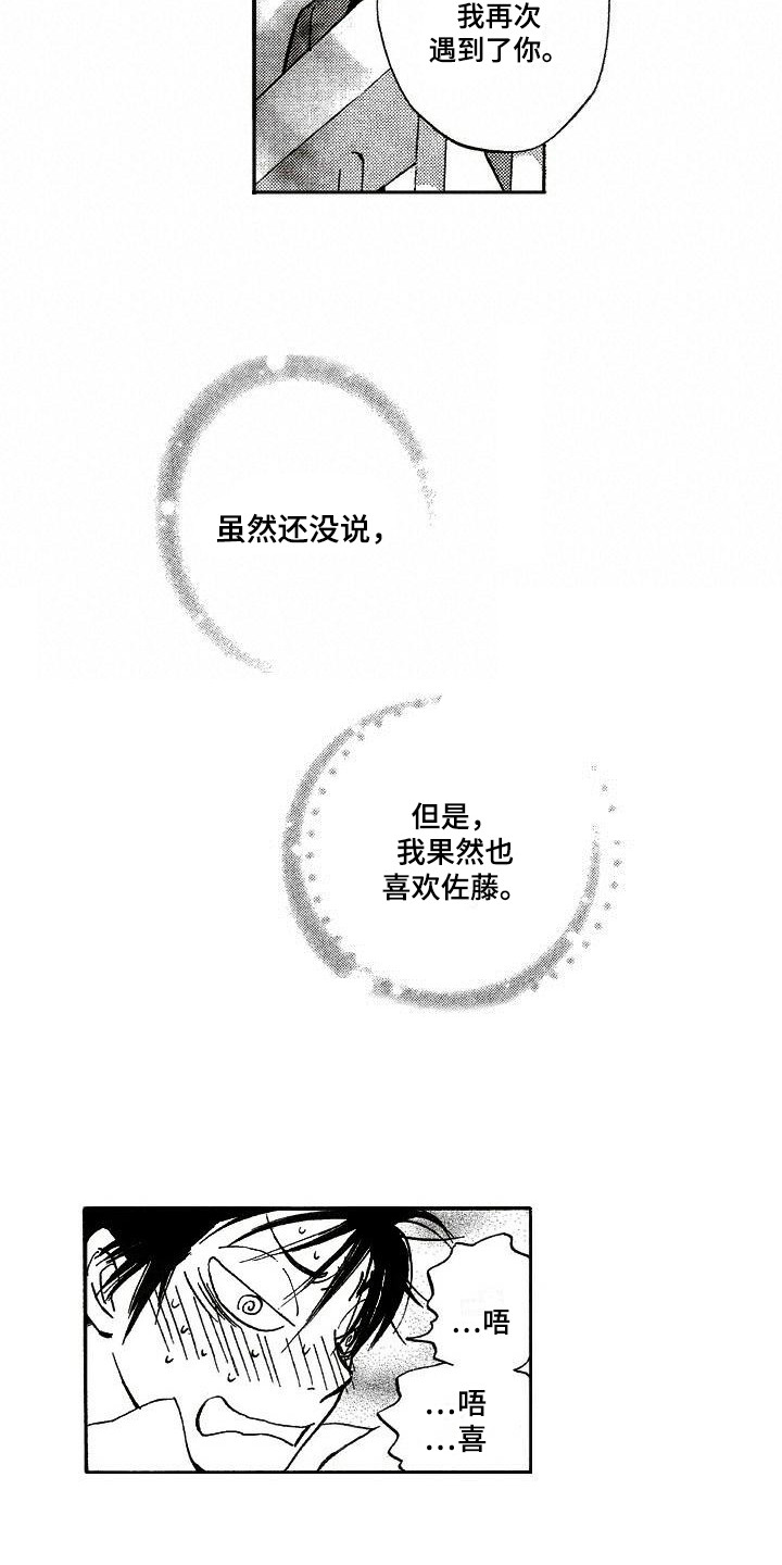 肥宅大逆袭画涯漫画,第19章：解释2图