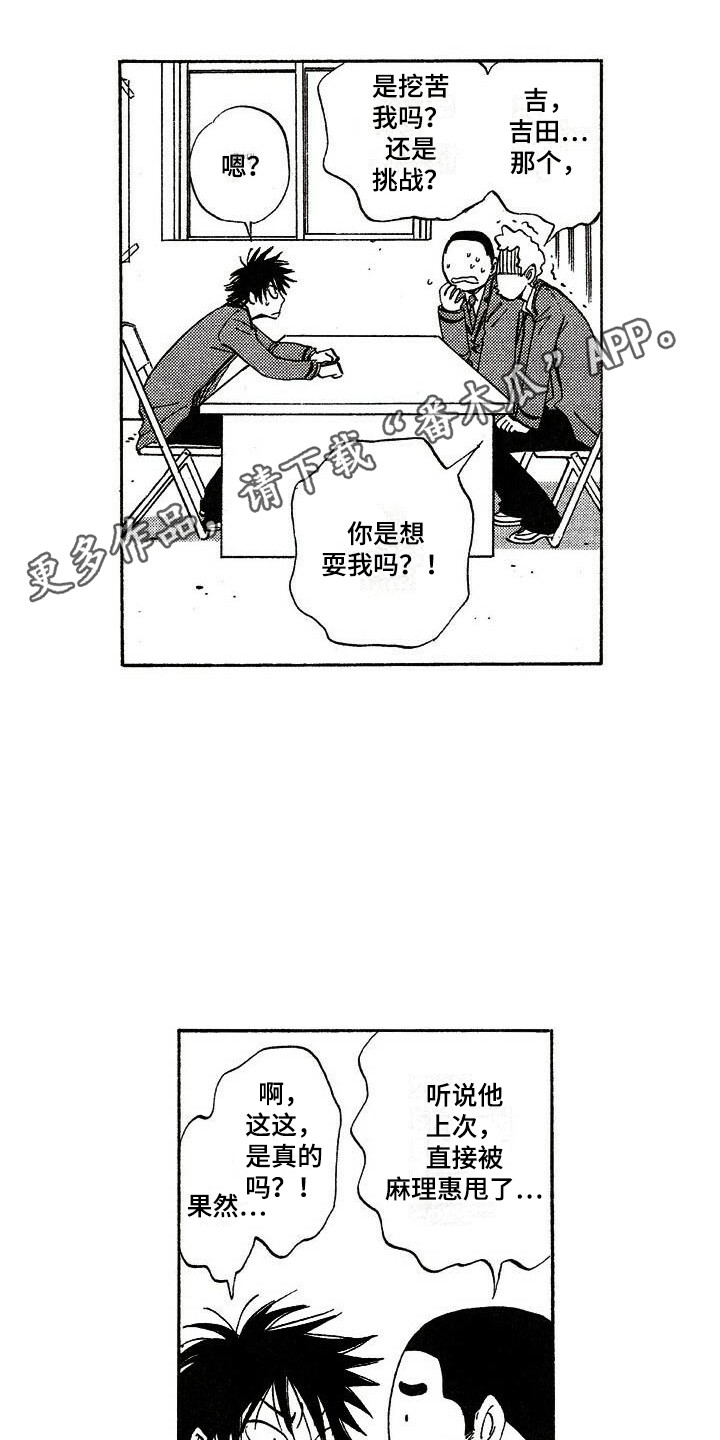 肥宅大逆袭漫画,第10章：传闻1图