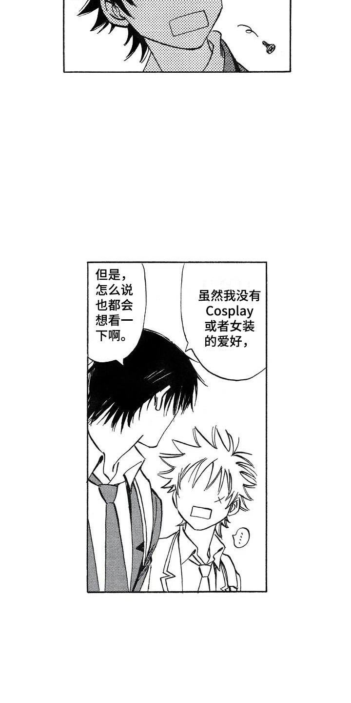 肥宅逆袭合集漫画,第23章：可爱2图