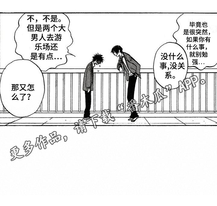 肥宅图片漫画,第20章：很期待1图