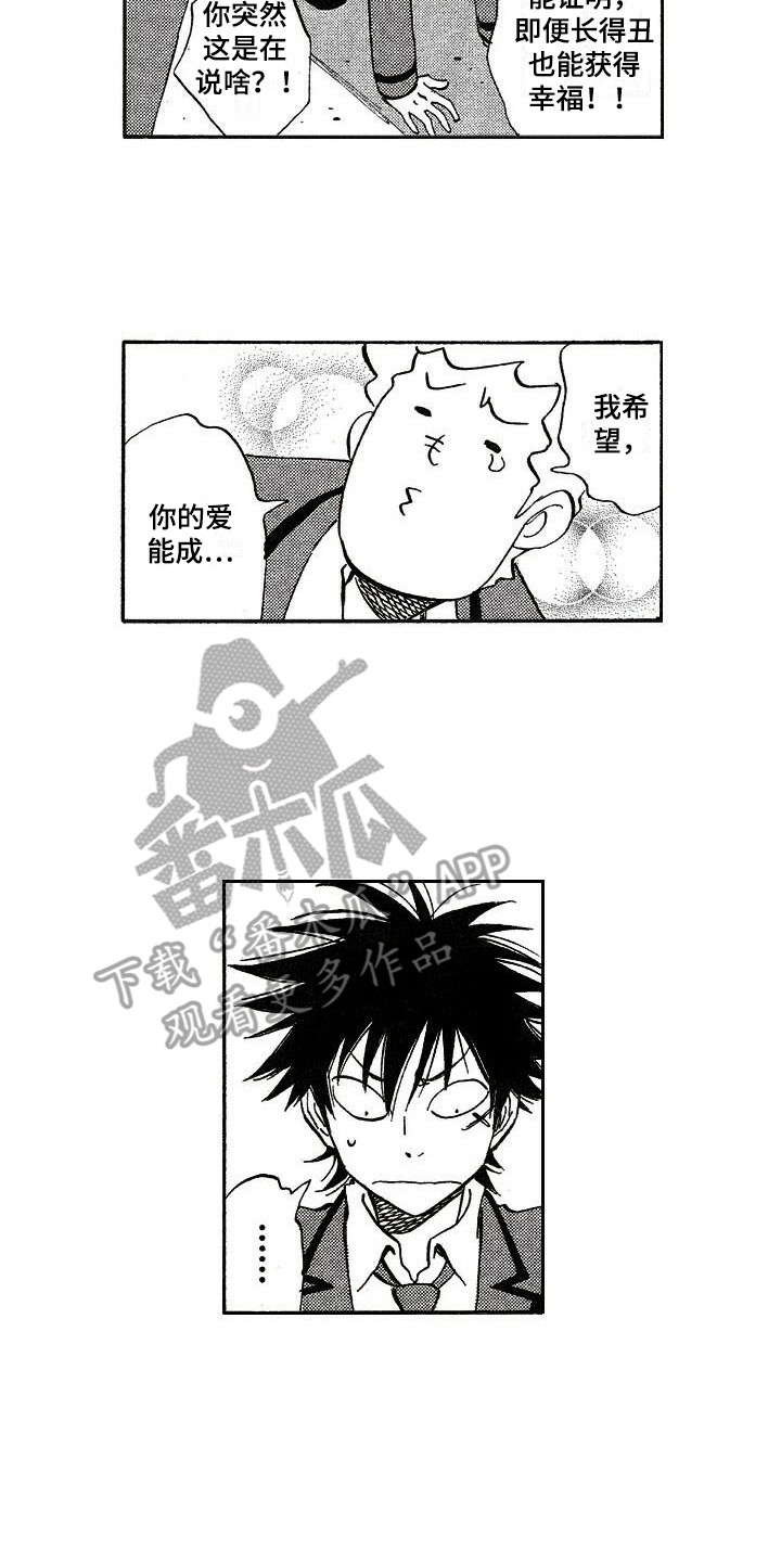 肥宅图片漫画,第10章：传闻2图