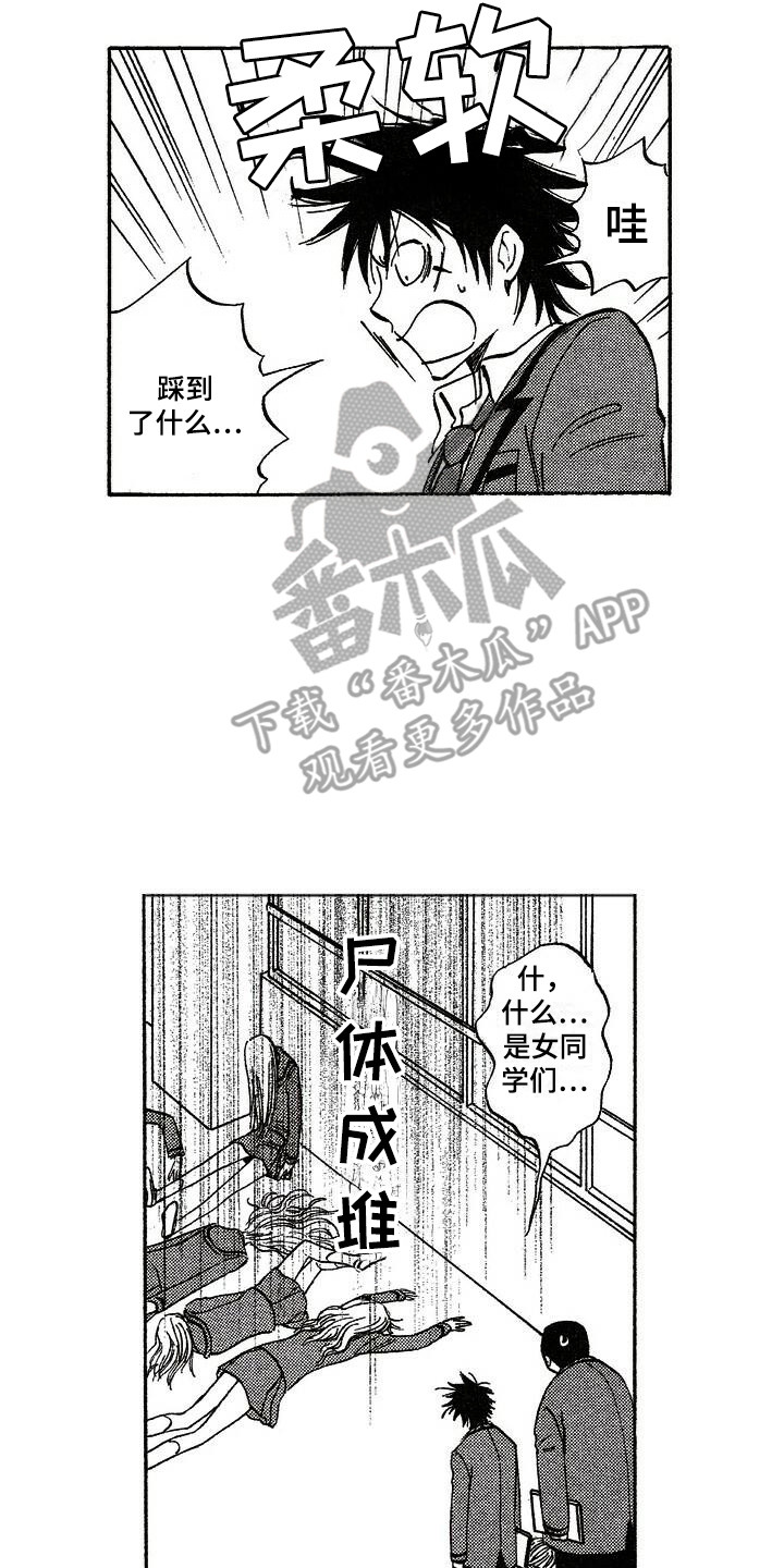 肥宅大逆袭漫画,第10章：传闻1图