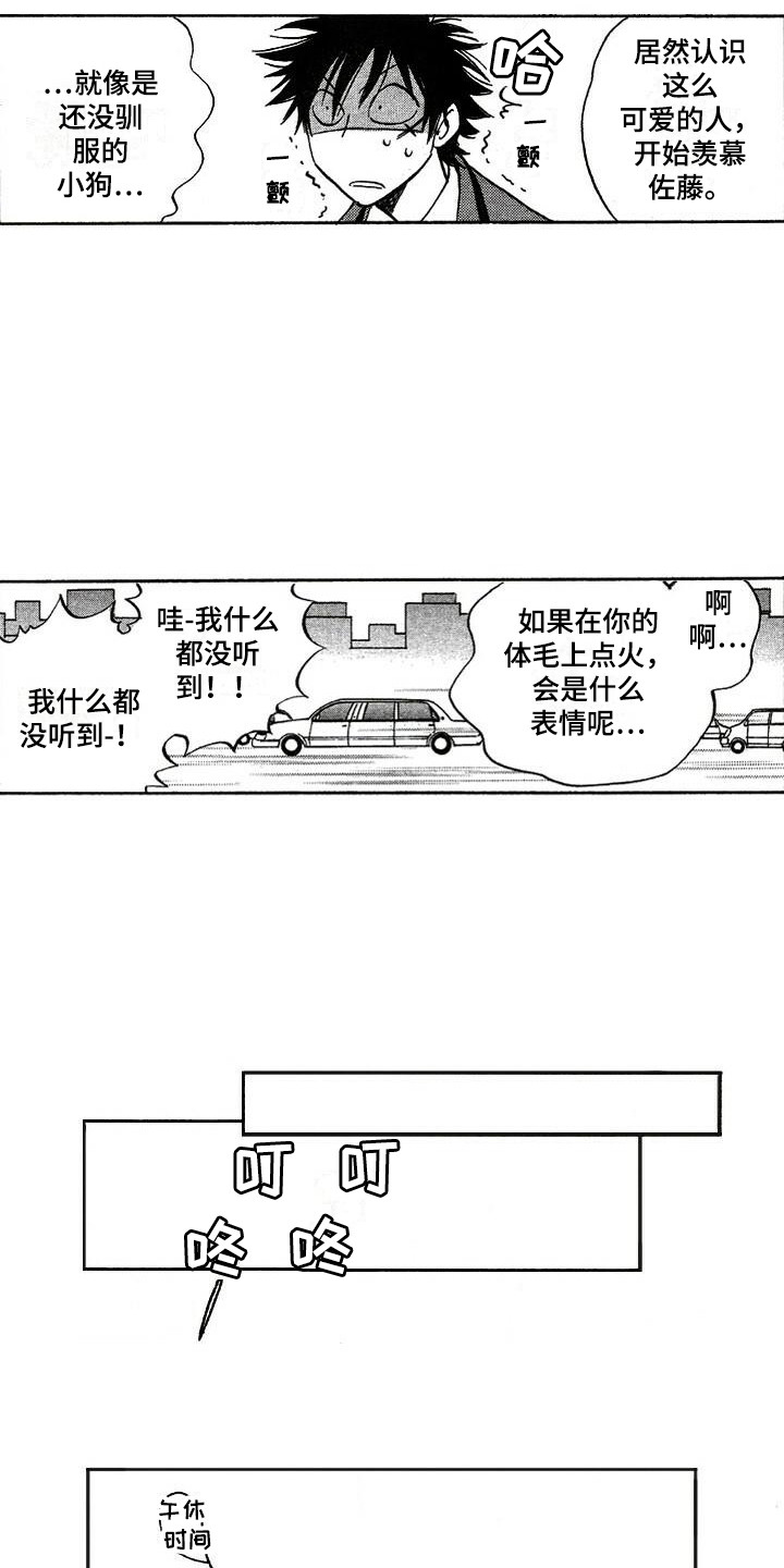 肥宅逆袭成型男的电影漫画,第19章：解释2图