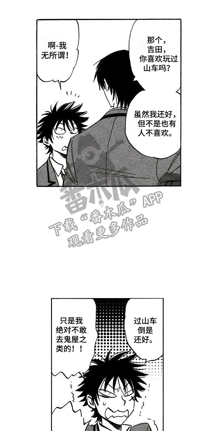 肥宅逆袭成万人迷漫画,第20章：很期待2图