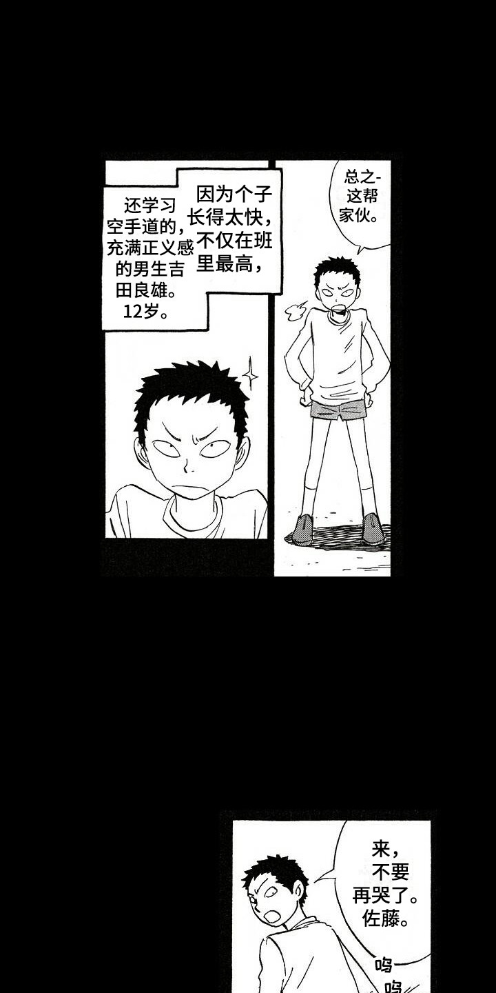 肥宅大逆袭漫画漫画,第4章：想起来了1图