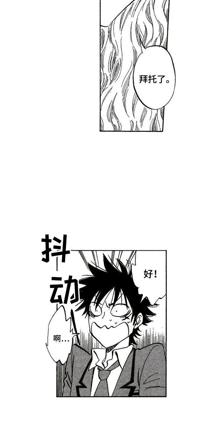 肥宅逆袭异世界无敌现实照样开挂漫画,第17章：大小姐1图