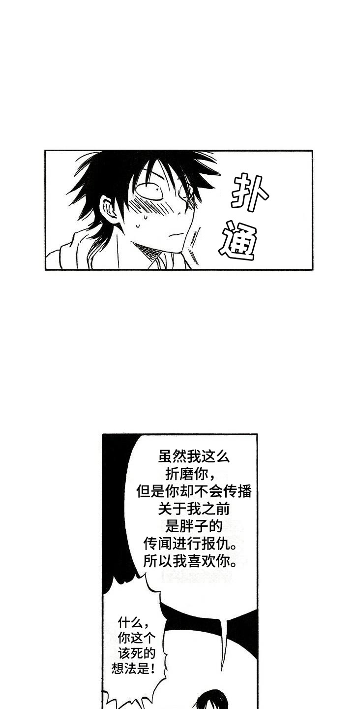 肥宅逆袭成精神小伙是什么电影漫画,第10章：传闻1图