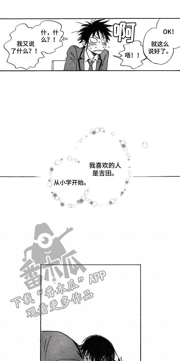 肥宅逆袭成型男的电影漫画,第7章：相册1图