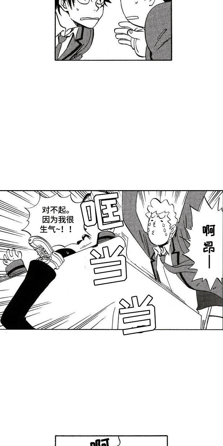 肥宅大逆袭漫画,第10章：传闻2图