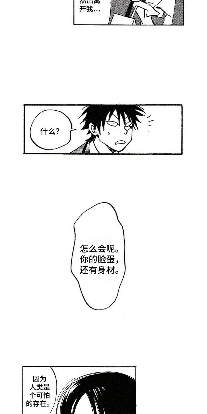 肥宅逆袭成精神小伙是什么电影漫画,第3章：捉弄1图