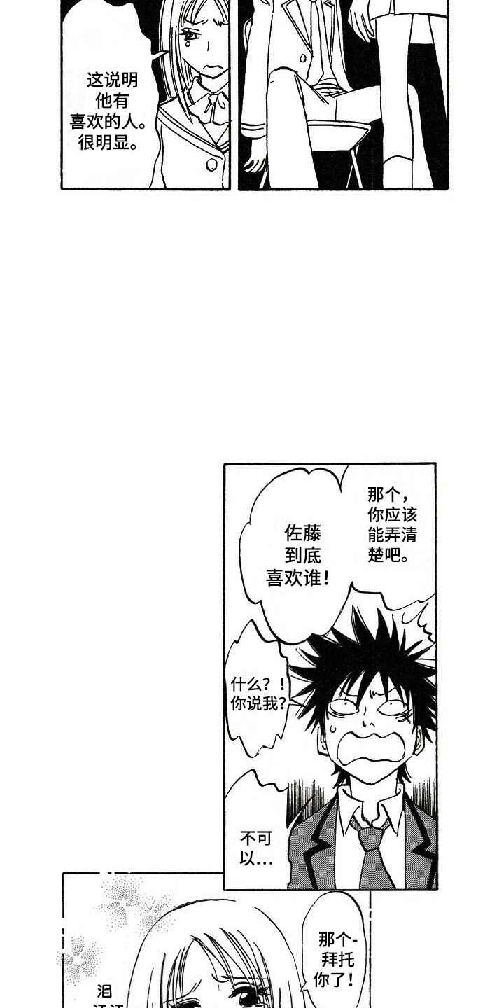 肥宅逆袭韩剧漫画,第2章：询问2图