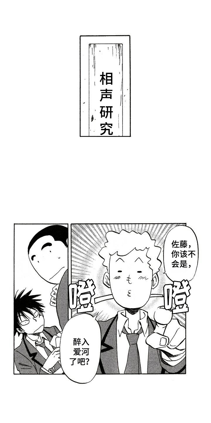 肥宅大逆袭漫画suzuki漫画,第5章：胡思乱想1图