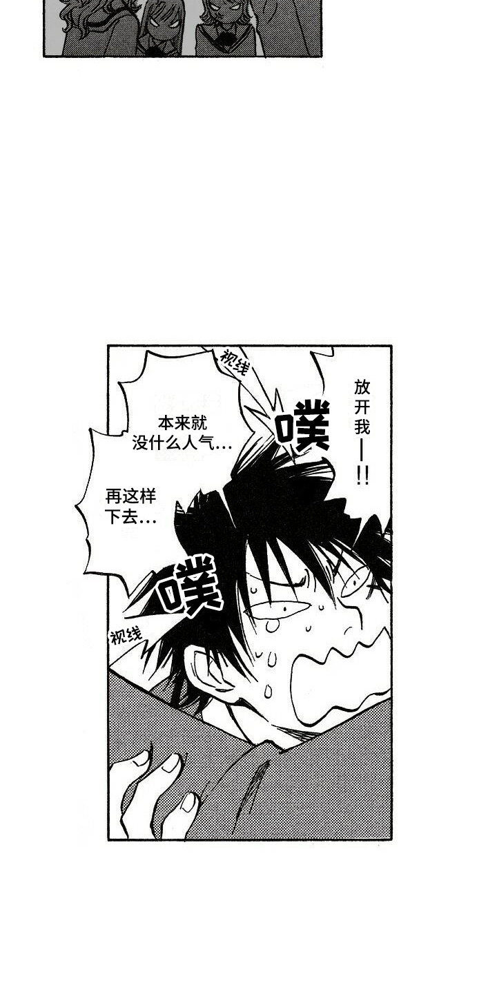 肥宅逆袭成万人迷漫画,第1章：人气1图