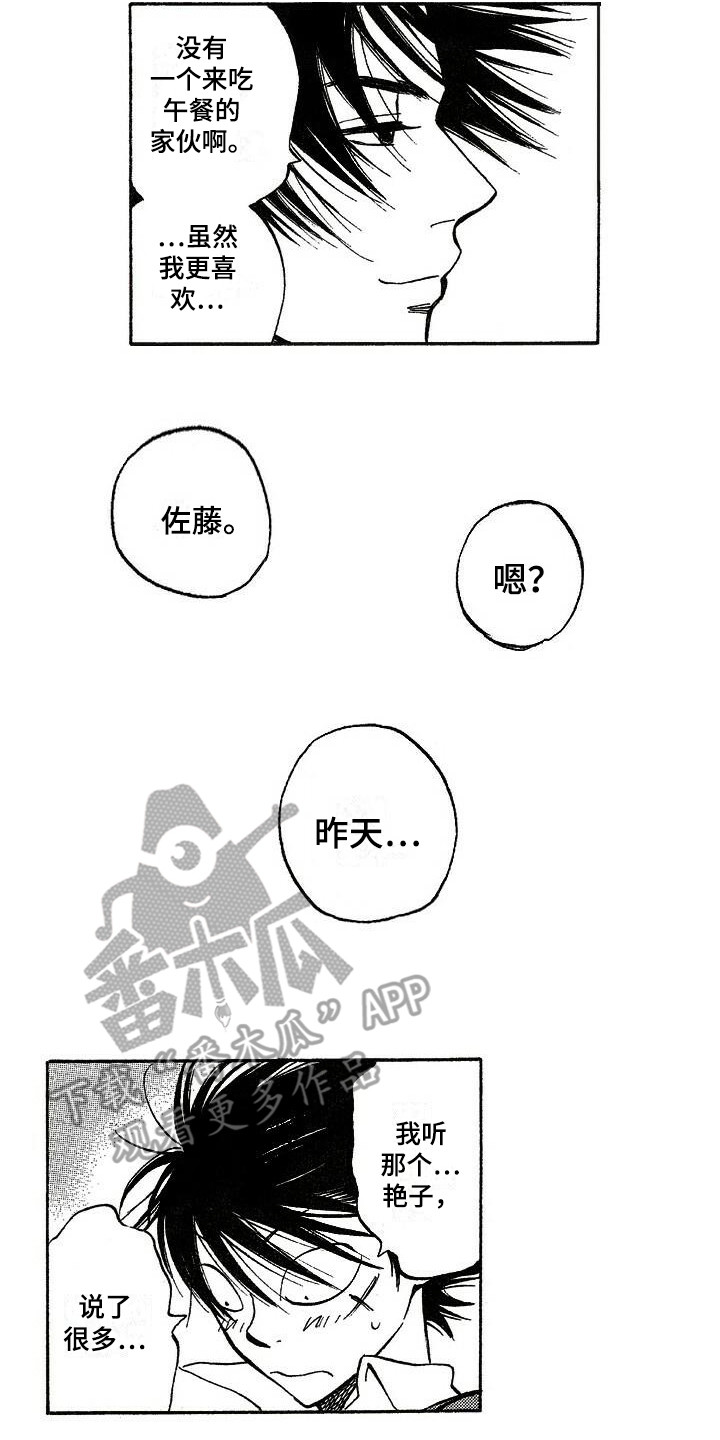 肥宅大逆袭画涯漫画,第19章：解释2图