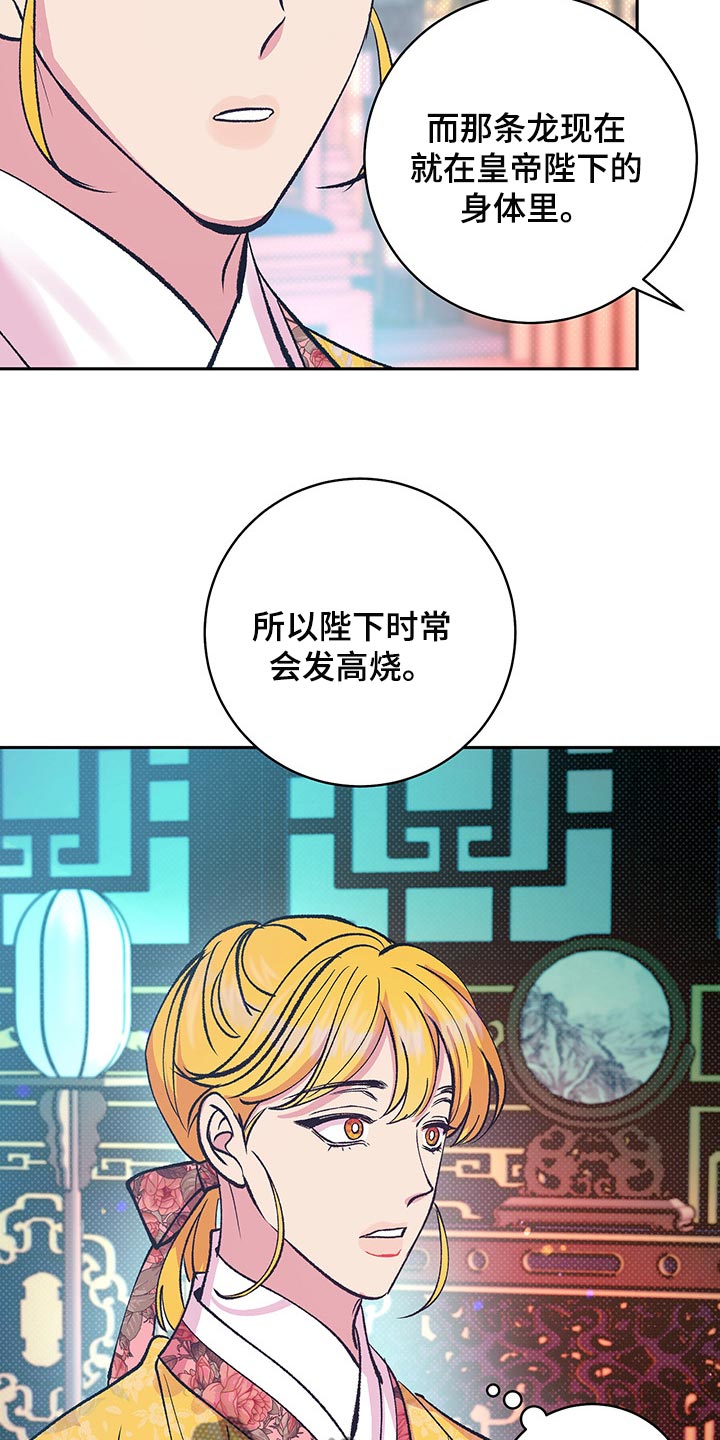 鬼谷子全文阅读漫画,第37章：戴花1图