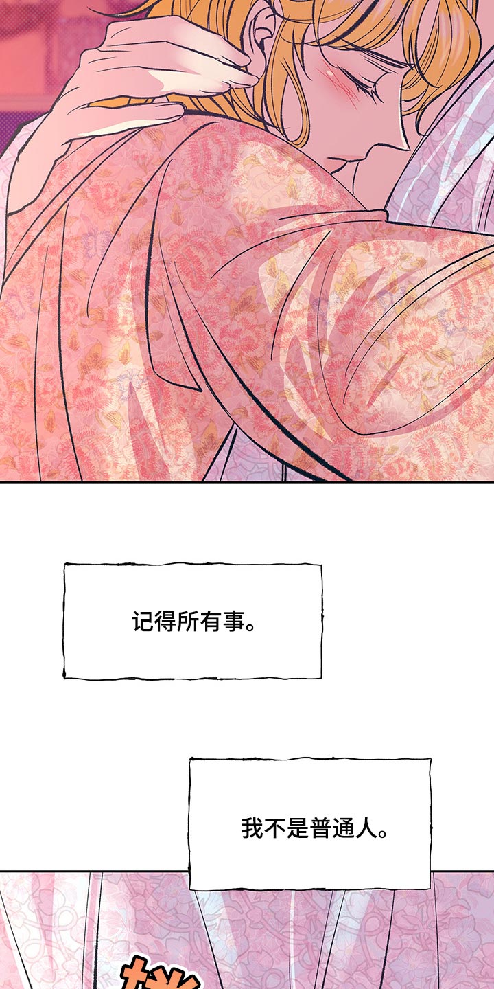 鬼妖痴恋小说漫画,第39章：我们会一直在一起（第一季完结）2图