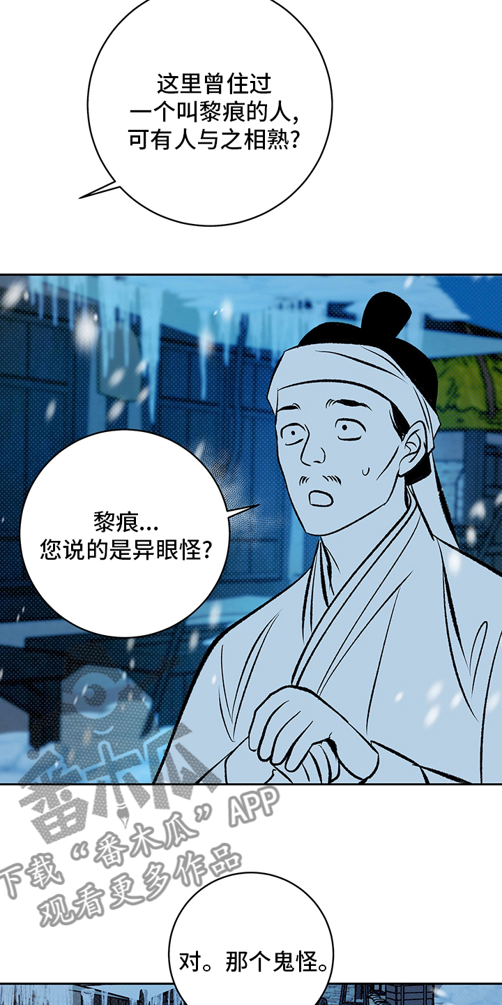 鬼妖痴恋又名漫画,第27章：请跟我来2图