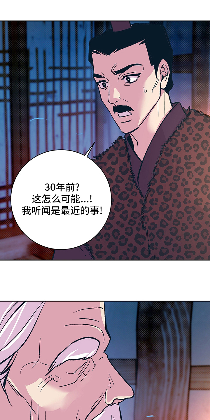 鬼妖的拼音漫画,第28章：幻影2图