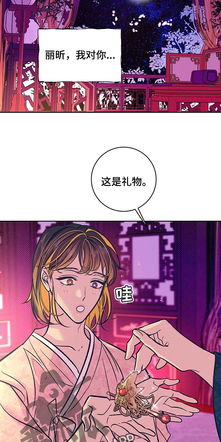 鬼妖痴恋又名漫画,第21章：太阳一样泛着光2图