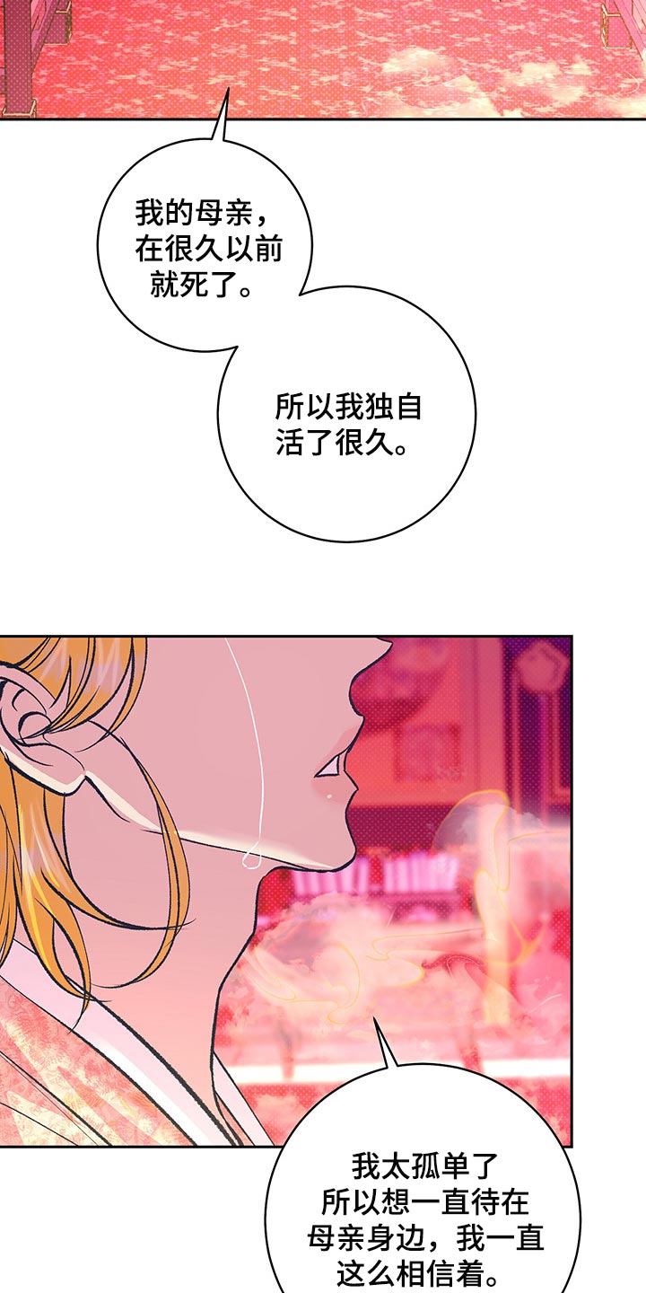 鬼妖角色技能介绍漫画,第39章：我们会一直在一起（第一季完结）1图