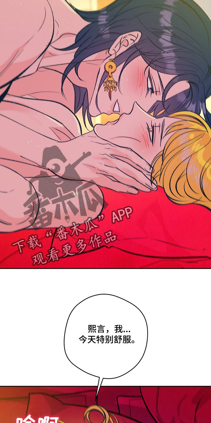 鬼魅系列妖枕电影漫画,第40章：【番外】我爱你2图