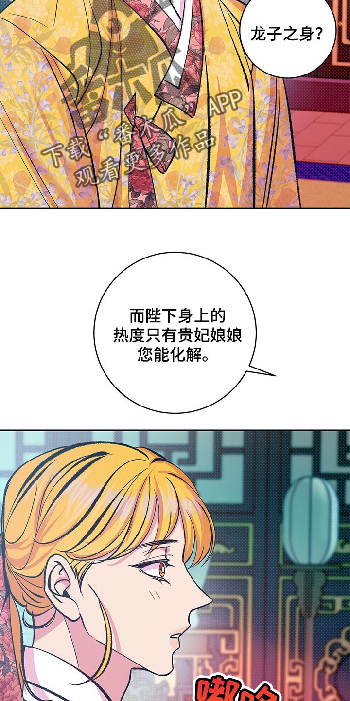 鬼谷子全文阅读漫画,第37章：戴花2图