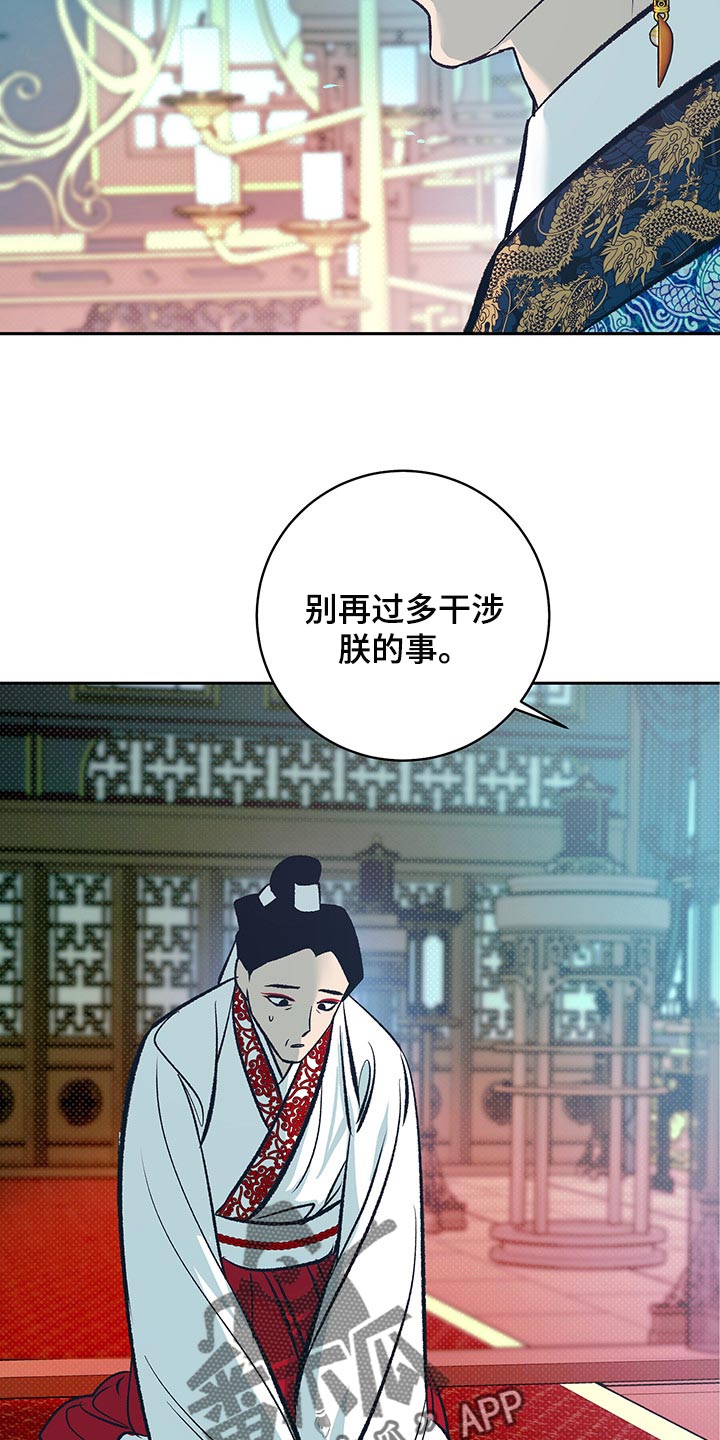 鬼妖铃电影免费观看完整版漫画,第24章：我的身边只能是他1图