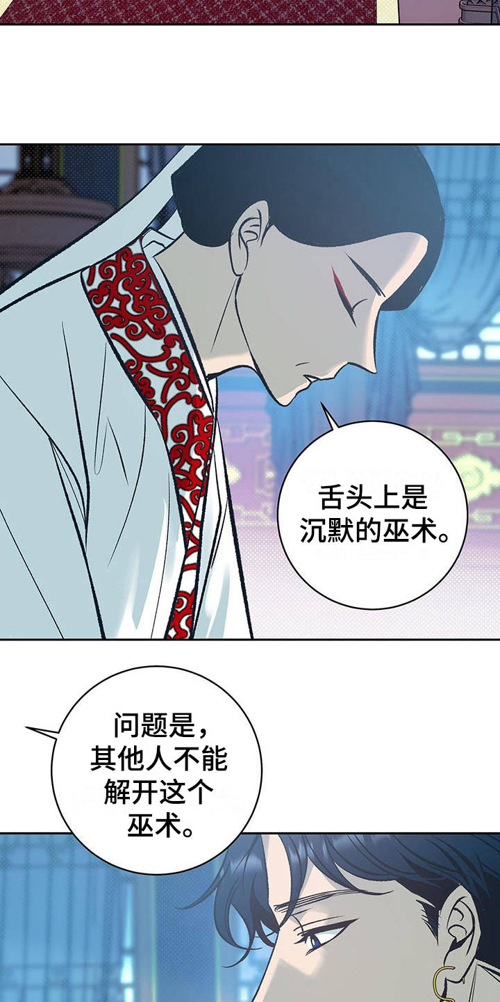 鬼妖痴恋漫画,第13章：检查2图