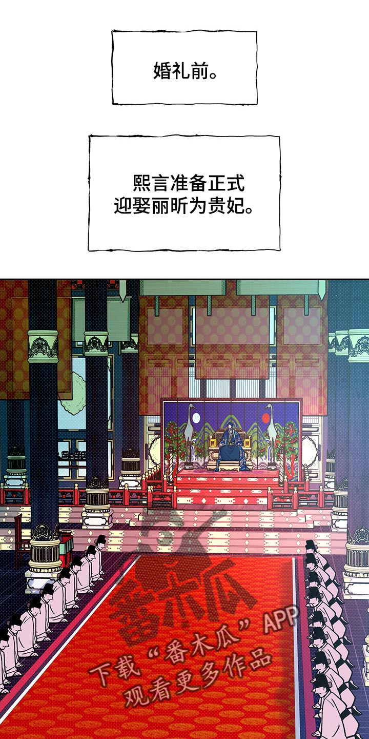 鬼妖痴恋又名漫画,第37章：戴花1图