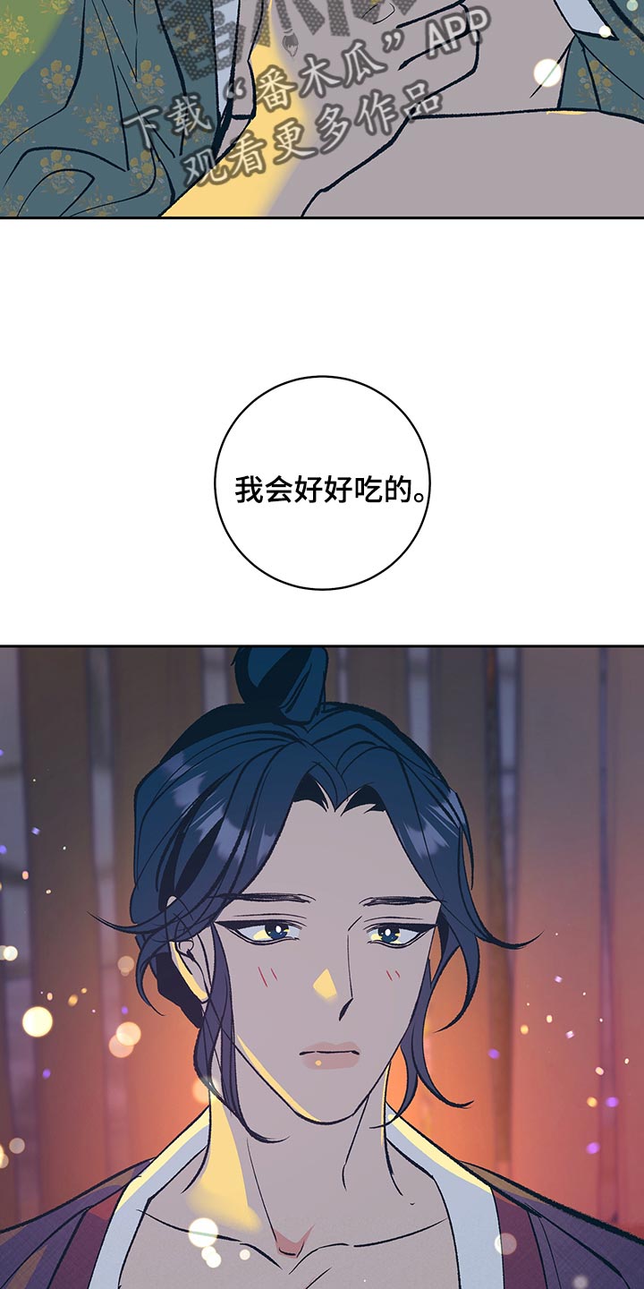鬼魅系列妖枕电影漫画,第48章：【番外】安静地消失（完结）2图