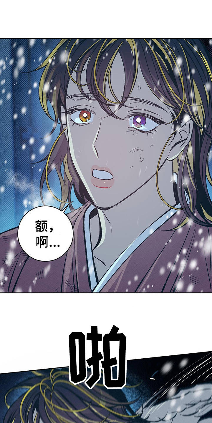 鬼妖痴恋漫画免费下拉式漫画,第2章：皇帝2图