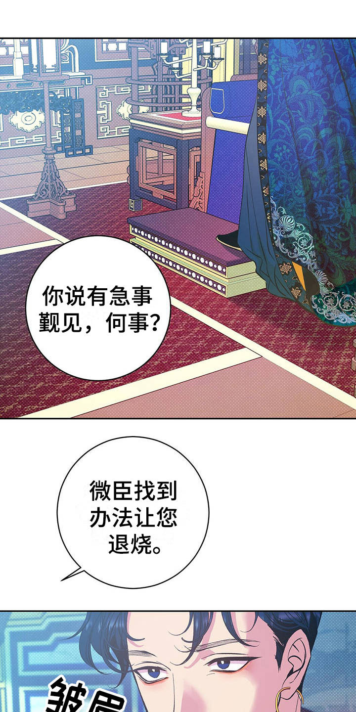 鬼妖痴恋在哪里看漫画,第3章：怪病1图