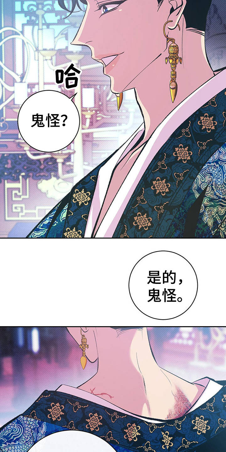 妖vs鬼漫画,第3章：怪病1图