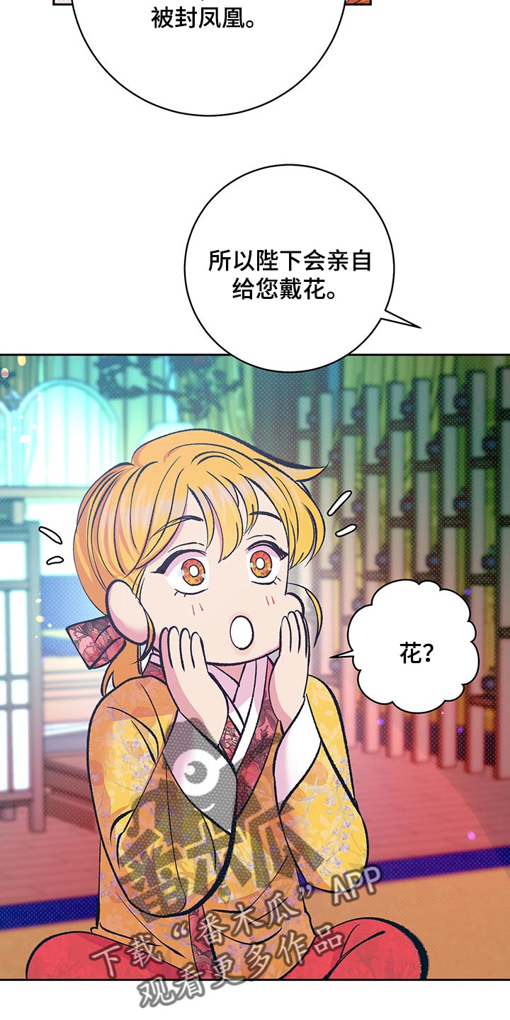 鬼妖村正怎么用漫画,第37章：戴花2图