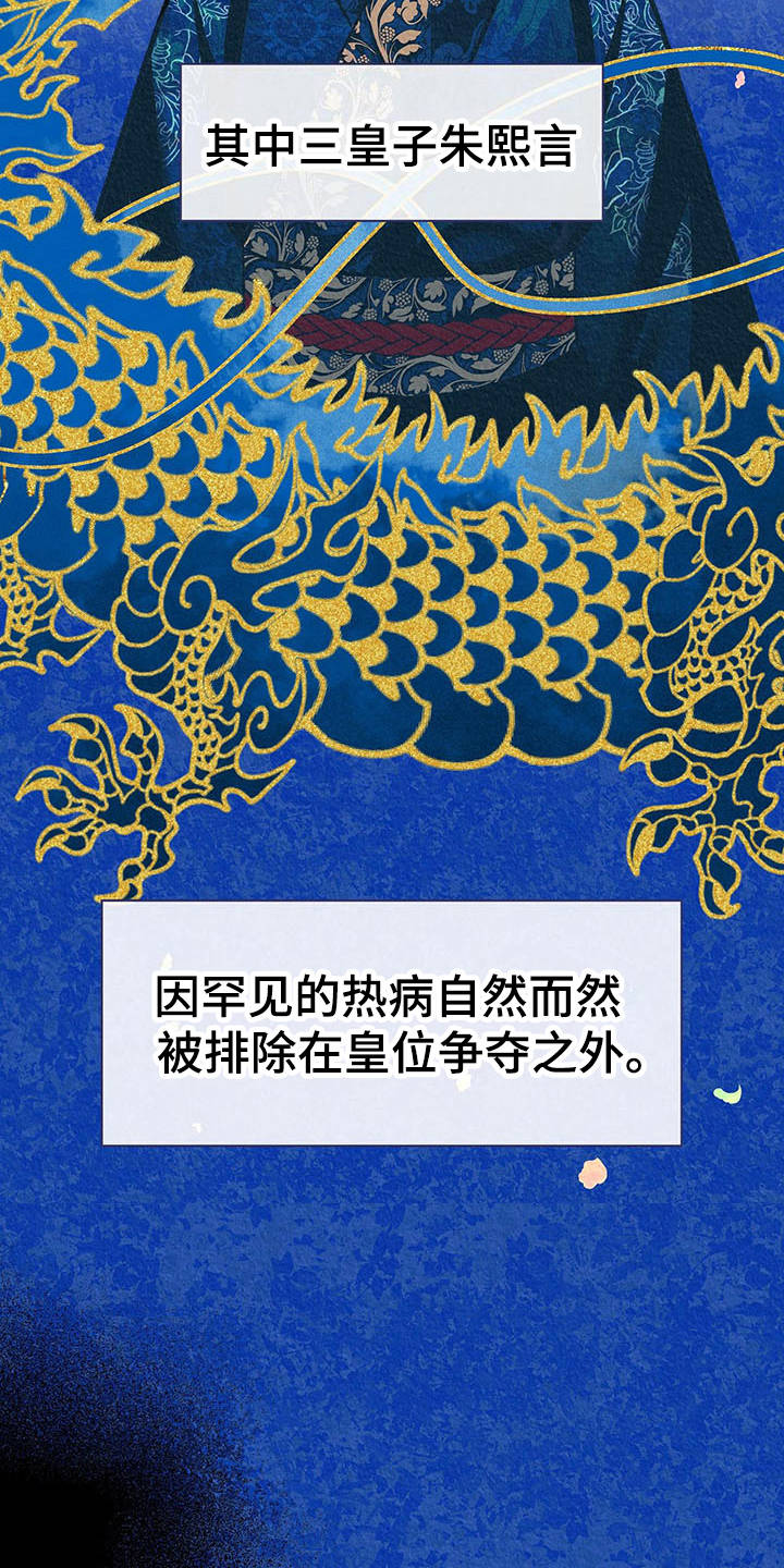 鬼妖痴恋又名漫画,第12章：逆鳞1图