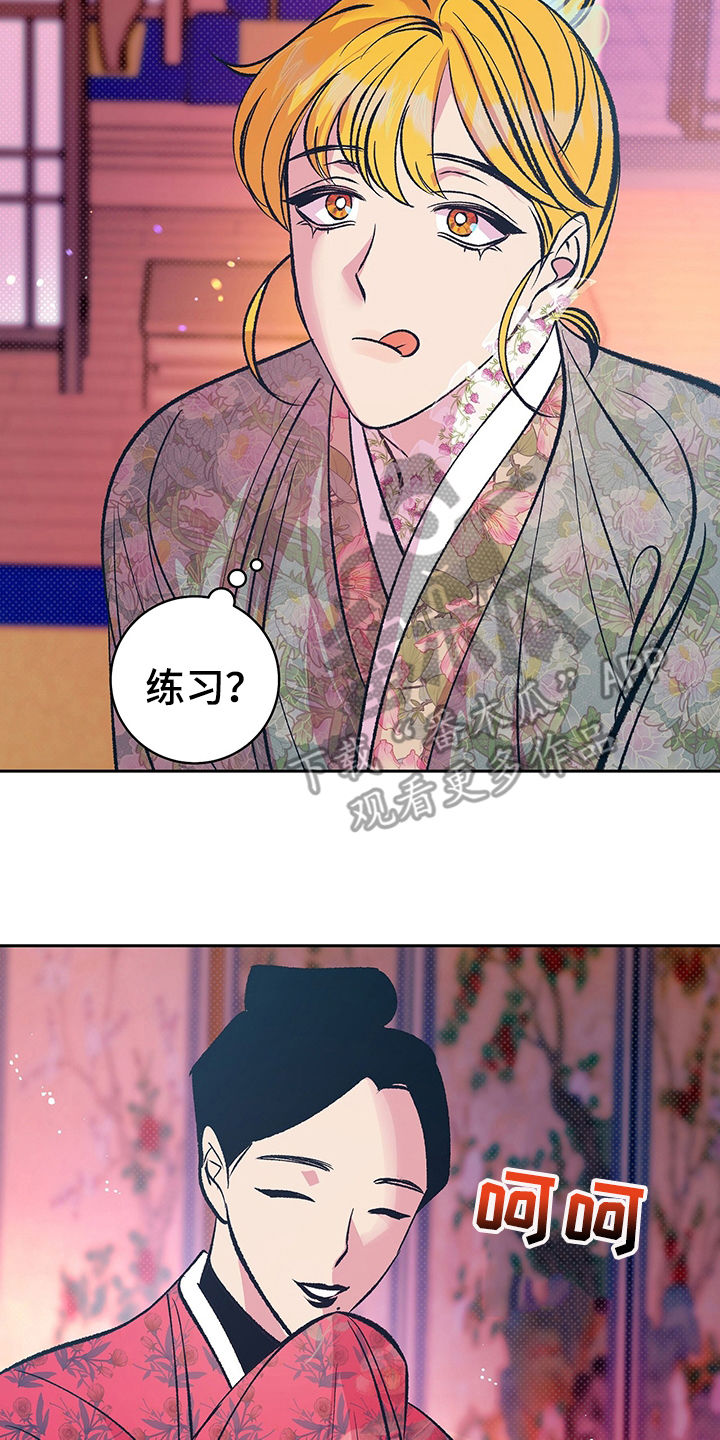 鬼妖痴恋又名漫画,第34章：要练习1图