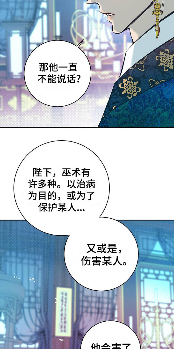 鬼妖痴恋漫画,第13章：检查1图