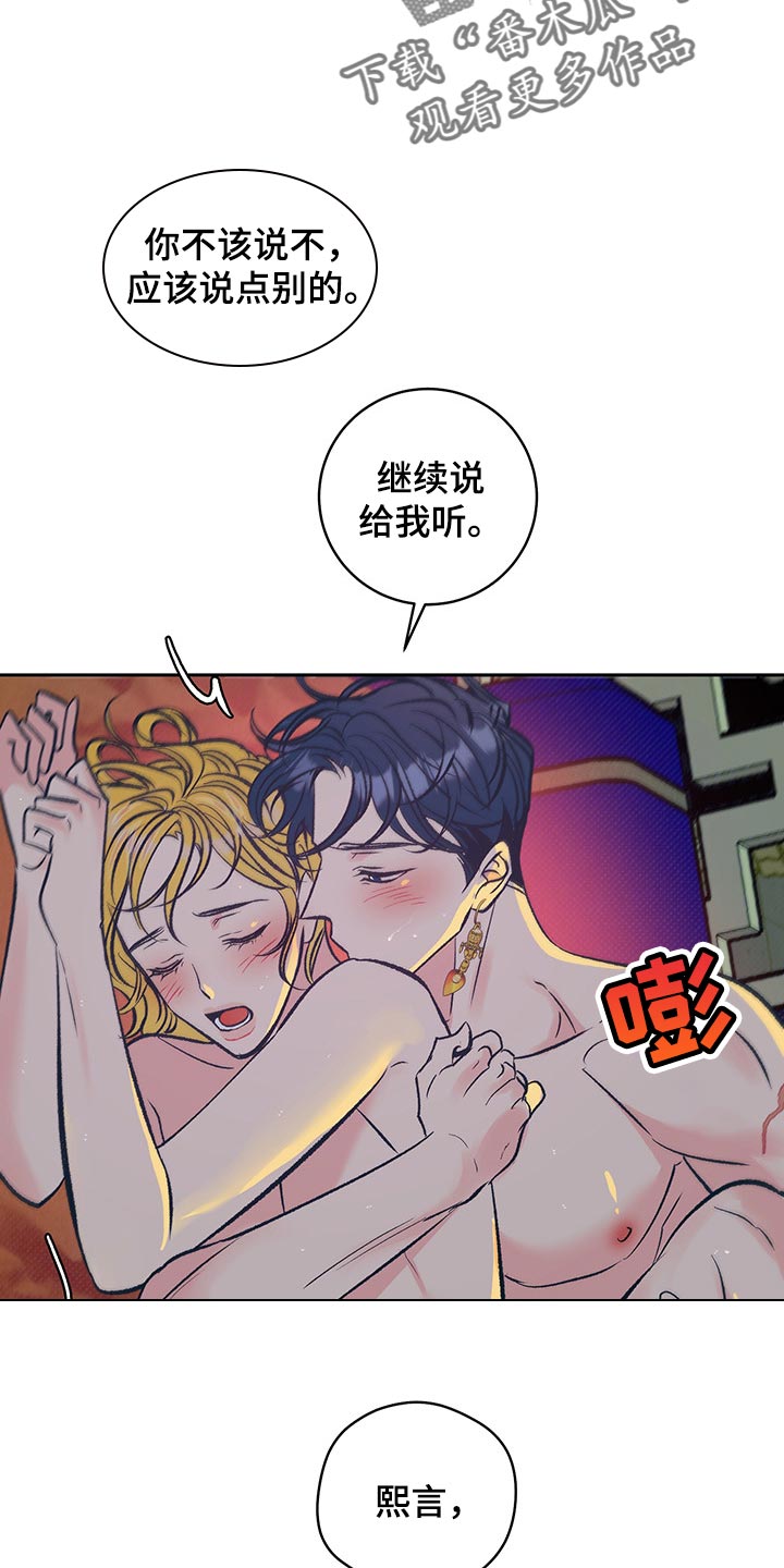 鬼妖痴恋番木瓜漫画,第23章：陪我一起2图