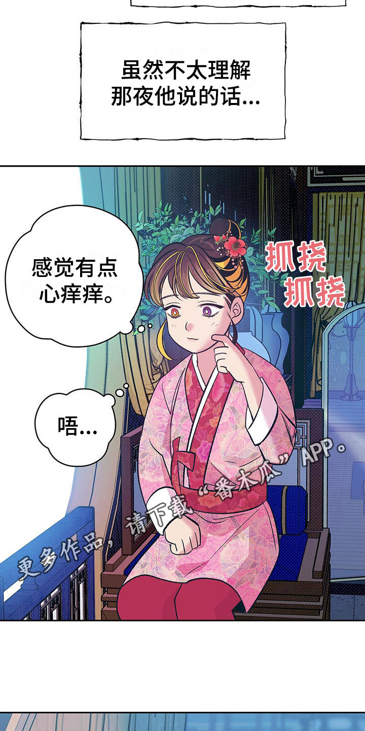 鬼妖痴恋又名漫画,第10章：不见了1图