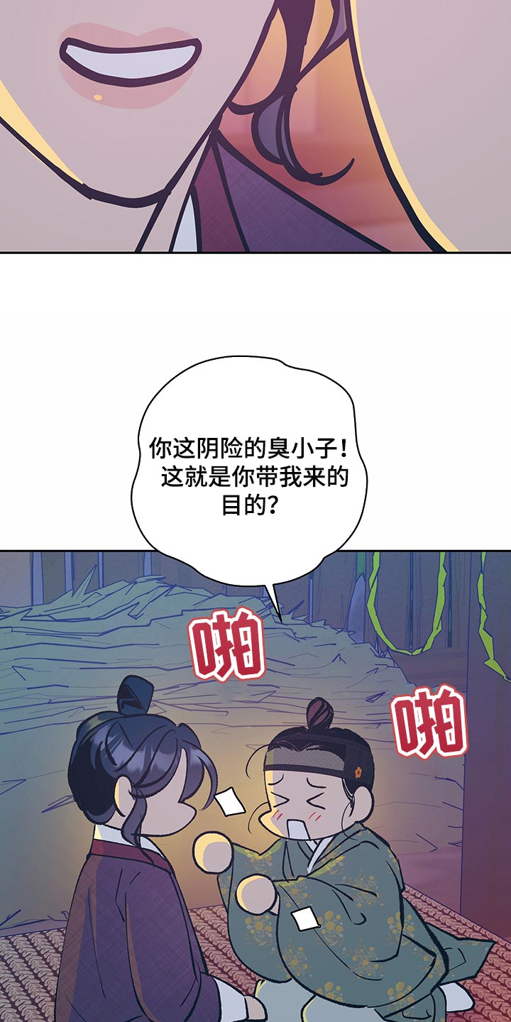 鬼谷子全文阅读漫画,第47章：【番外】全都怪你2图