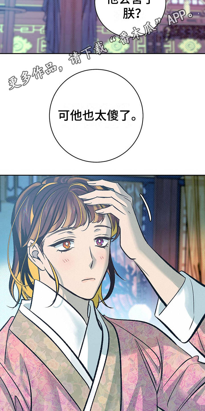 鬼妖痴恋漫画,第13章：检查2图