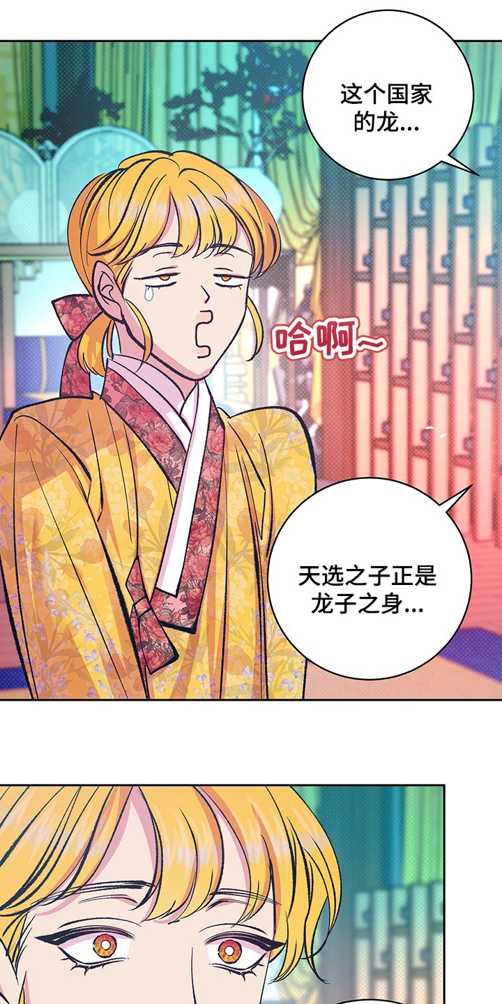 鬼妖痴恋漫画在线观看漫画,第37章：戴花2图