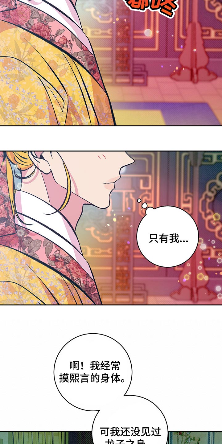 鬼妖村正怎么用漫画,第37章：戴花1图