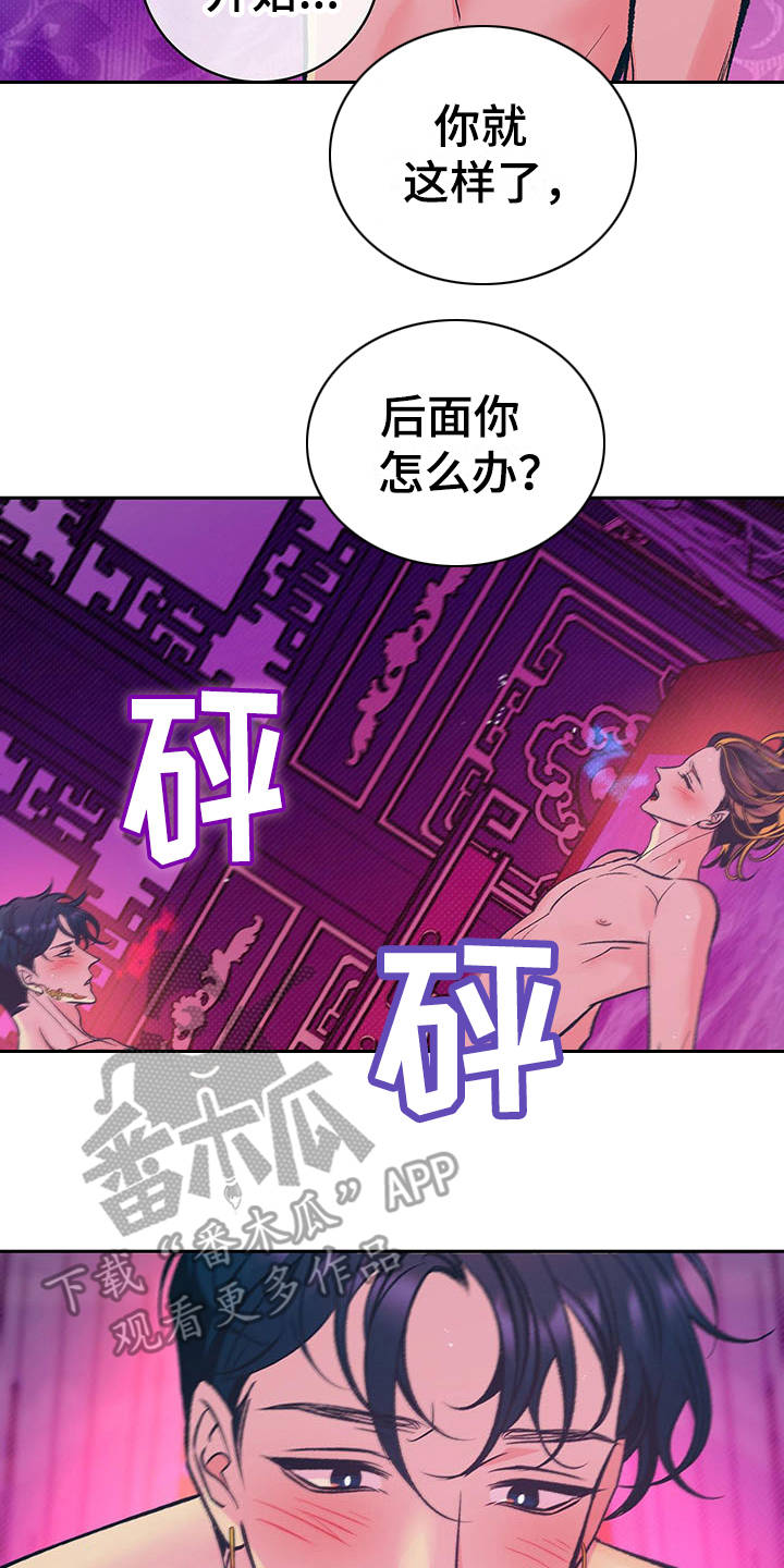 鬼妖角色技能介绍漫画,第15章：分摊热量2图