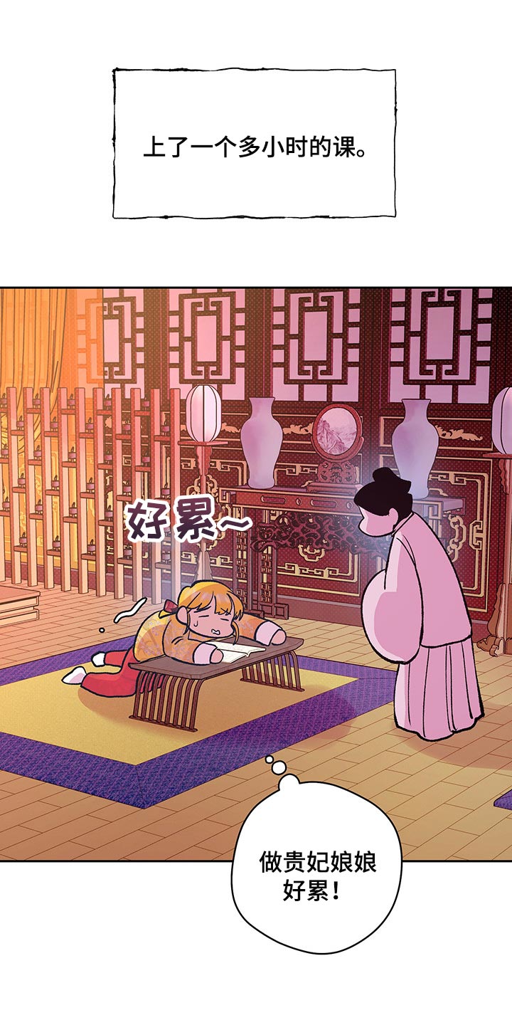 鬼妖痴恋又名漫画,第38章：贵妃娘娘的意义1图